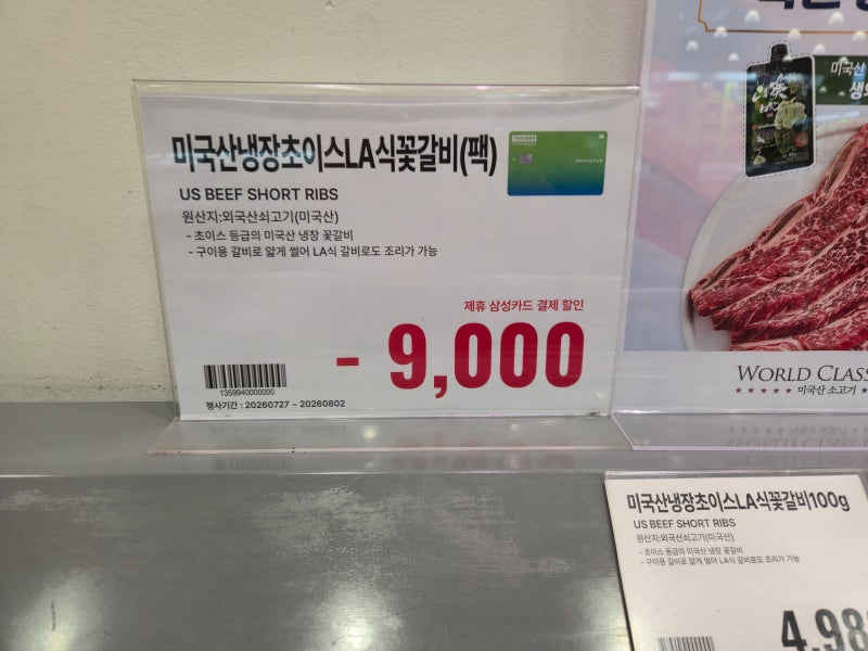 트레이더스 7월 5주차 축산,수산 할인 총정리｜살치살·LA꽃갈비·문어해물탕·간고등어까지 ....