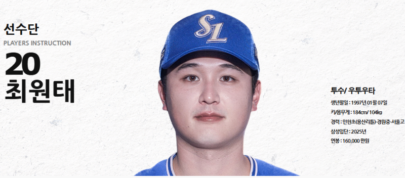 1위팀 삼성의 고민 선발 최원태 70억 FA를 어떻게 해야 될까?
