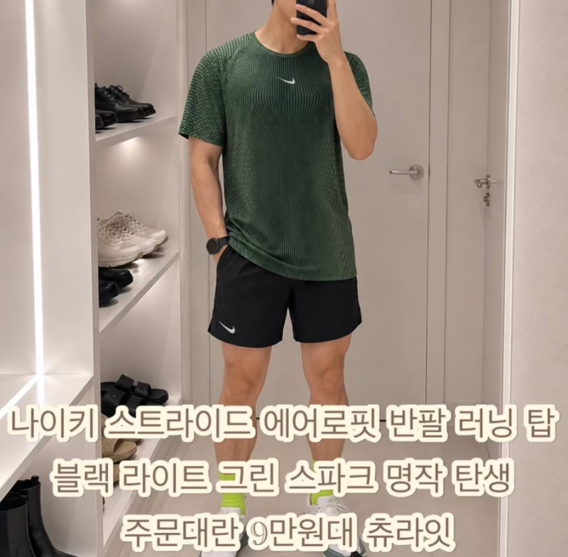 나이키 스트라이드 에어로핏 반팔 반소매 러닝 탑 블랙라이트 그린 스파크 명작 주문대란 9....
