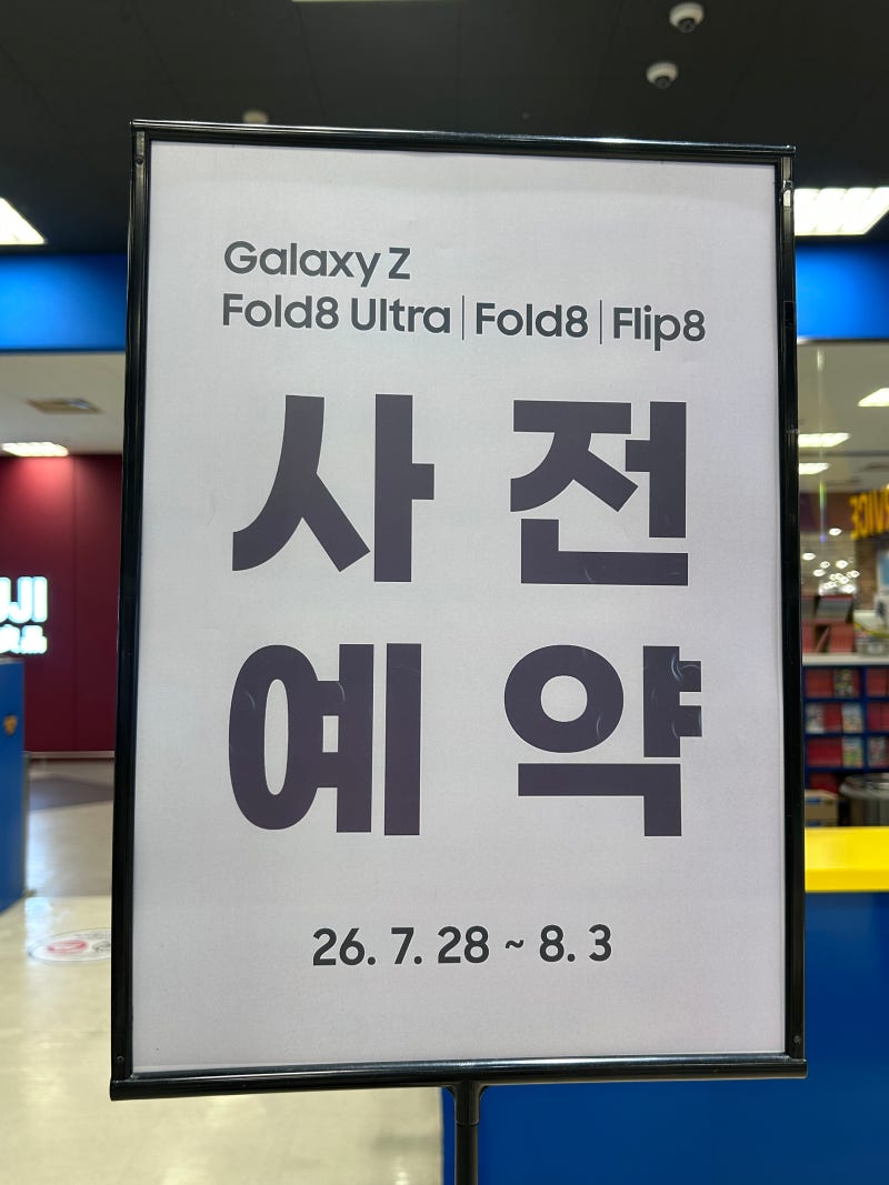 삼성 갤럭시 Z 사전예약 방법 할인 폴드8 플립8 자급제 워치9 더블 스토리지 혜택 기간