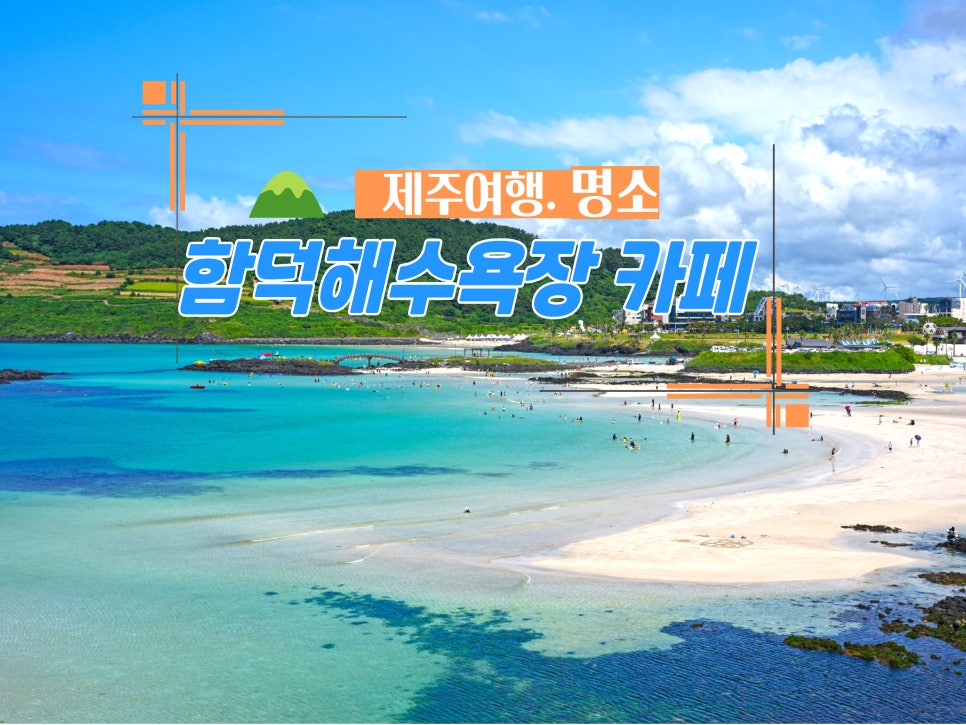 빽다방 제주함덕점 사진 1