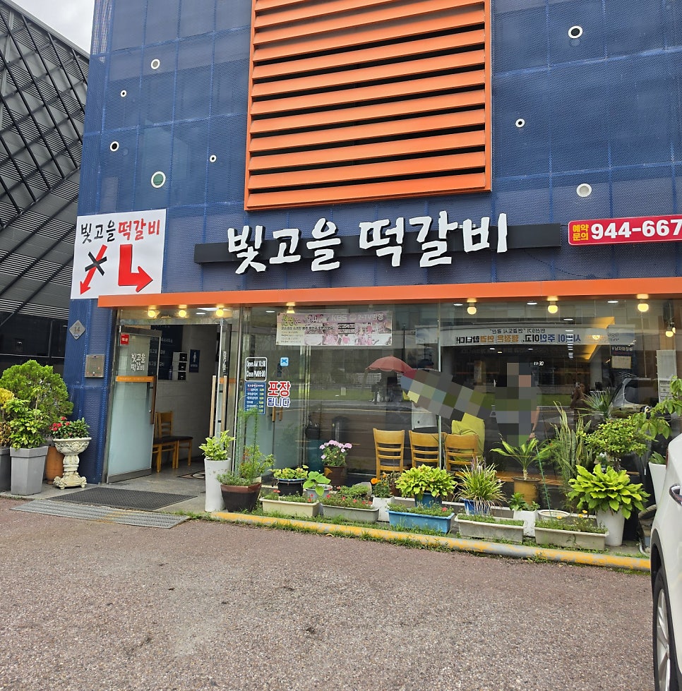 빛고을떡갈비 사진 1