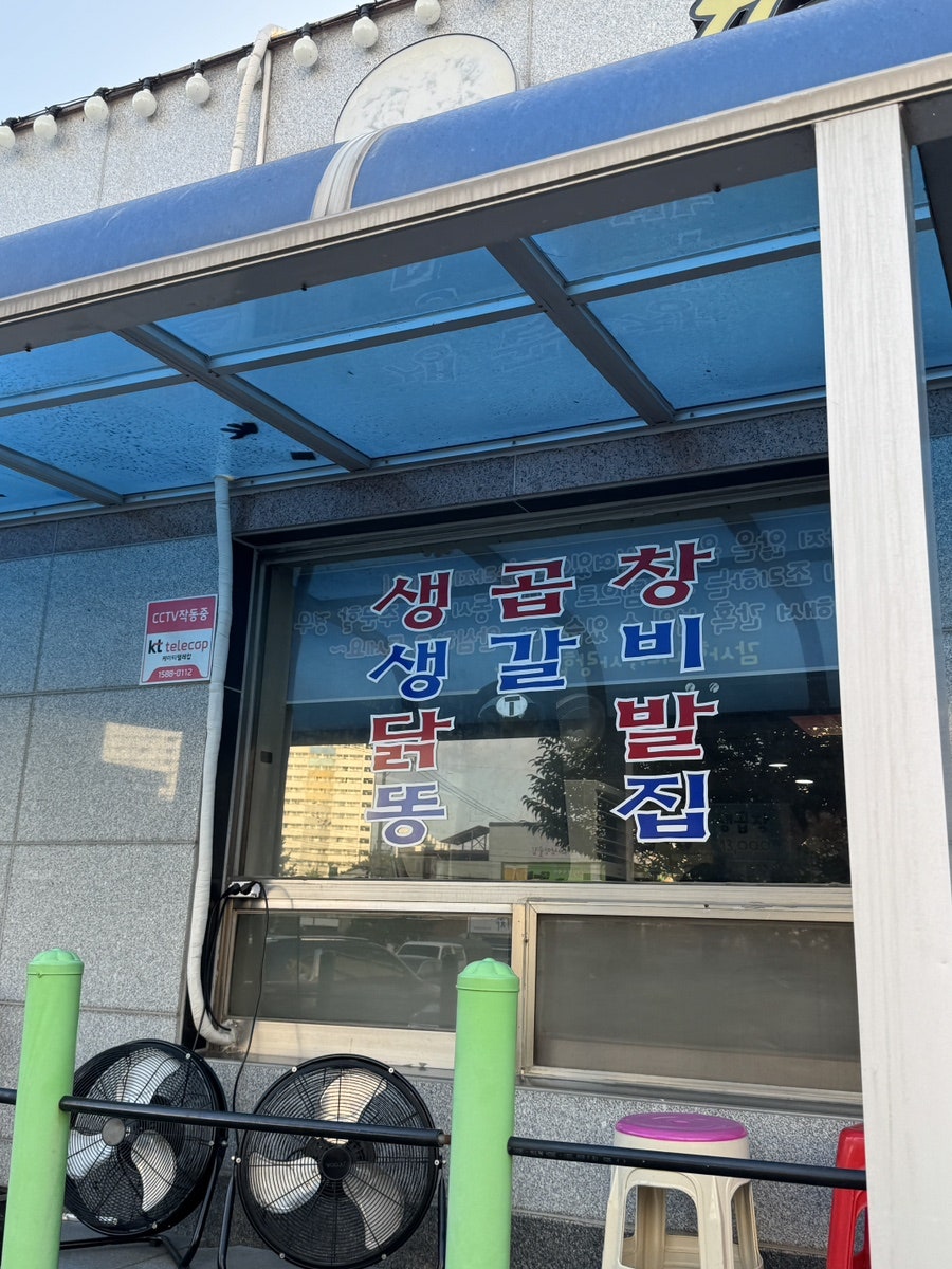 또또생곱창 사진 4