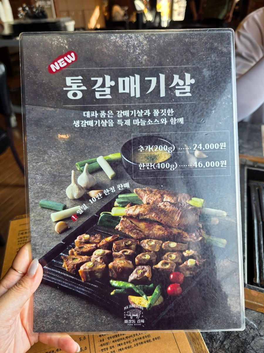 마장동김씨 명촌맛집점 사진 2