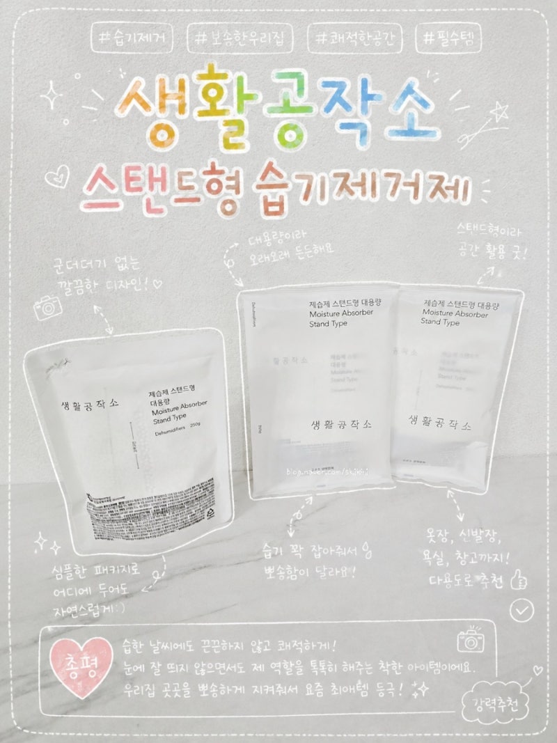 생활공작소 스탠드형 옷장제습제 습기제거제 대용량제습제