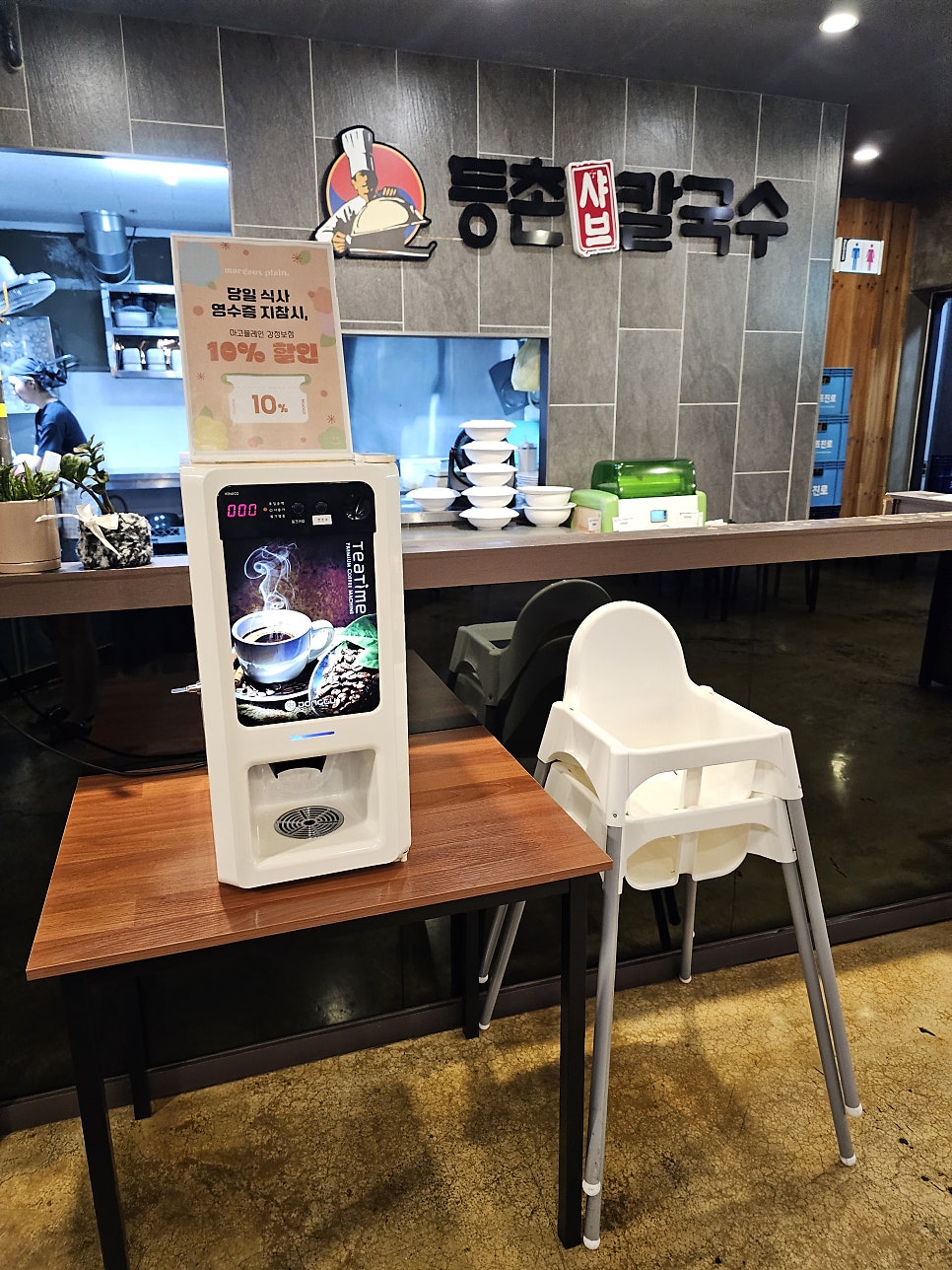 등촌샤브칼국수 다사강정보점 사진 4