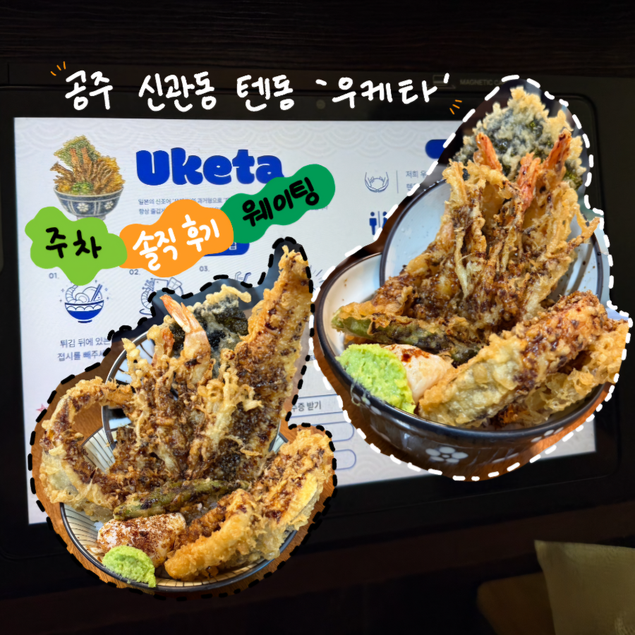 우케타 사진 1
