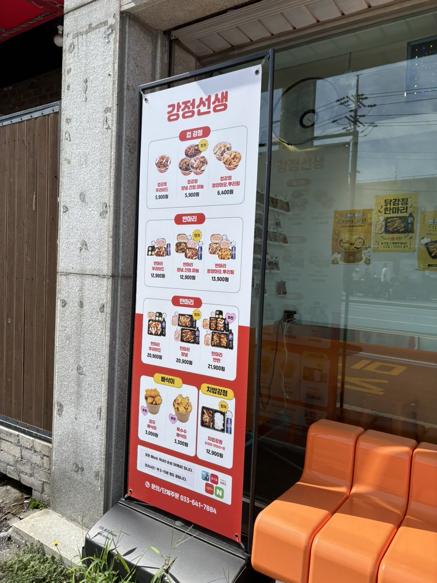 강릉닭강정 사진 3