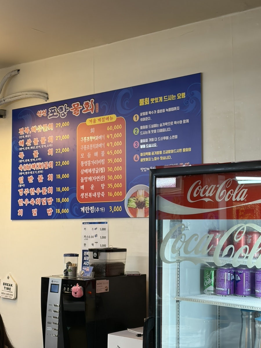 포항물회 농성점 사진 5