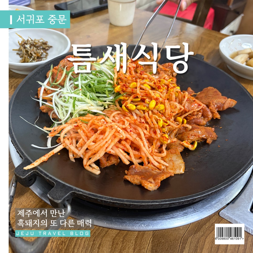 틈새식당 사진 1