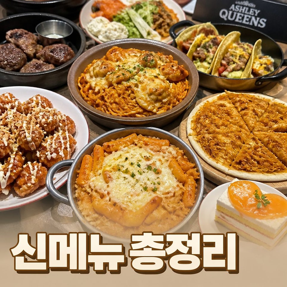 애슐리퀸즈 홈플러스세종점 사진 1