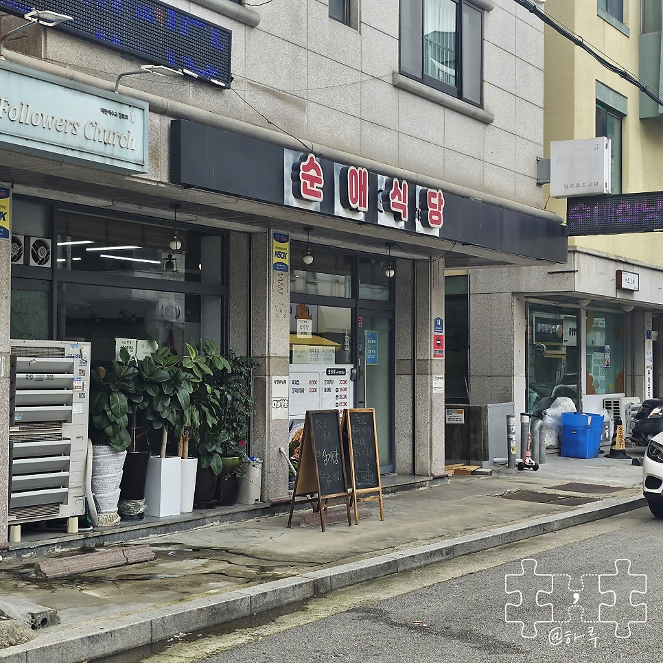 순애식당 사진 1