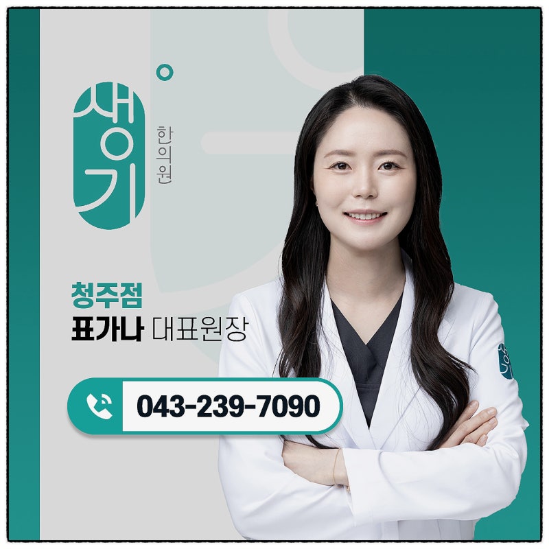 청주복대동피부과증상 사마귀 치료 후에도 자꾸 재발하는 원인은?
