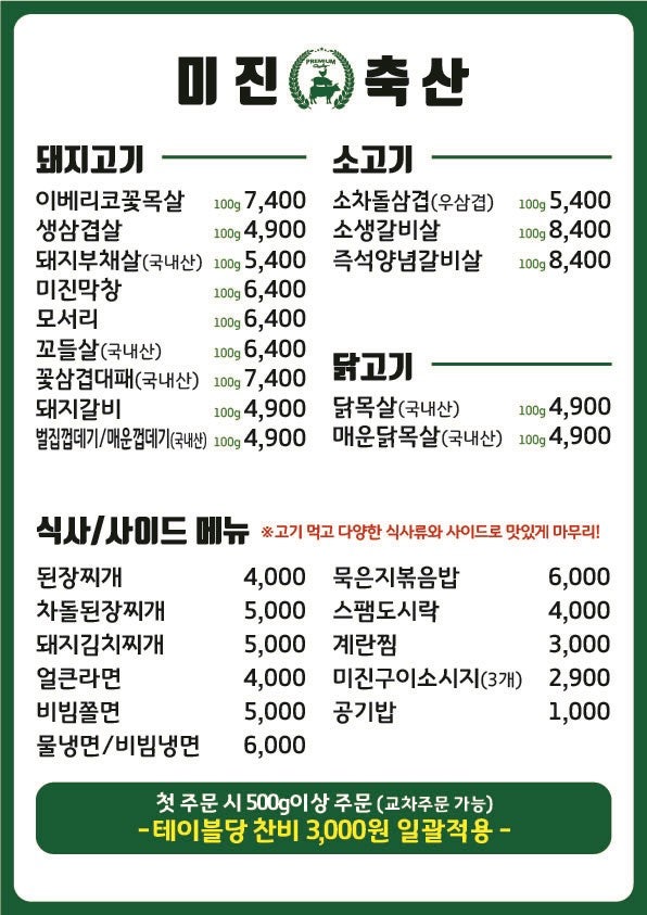 미진축산 사송신도시점 사진 3