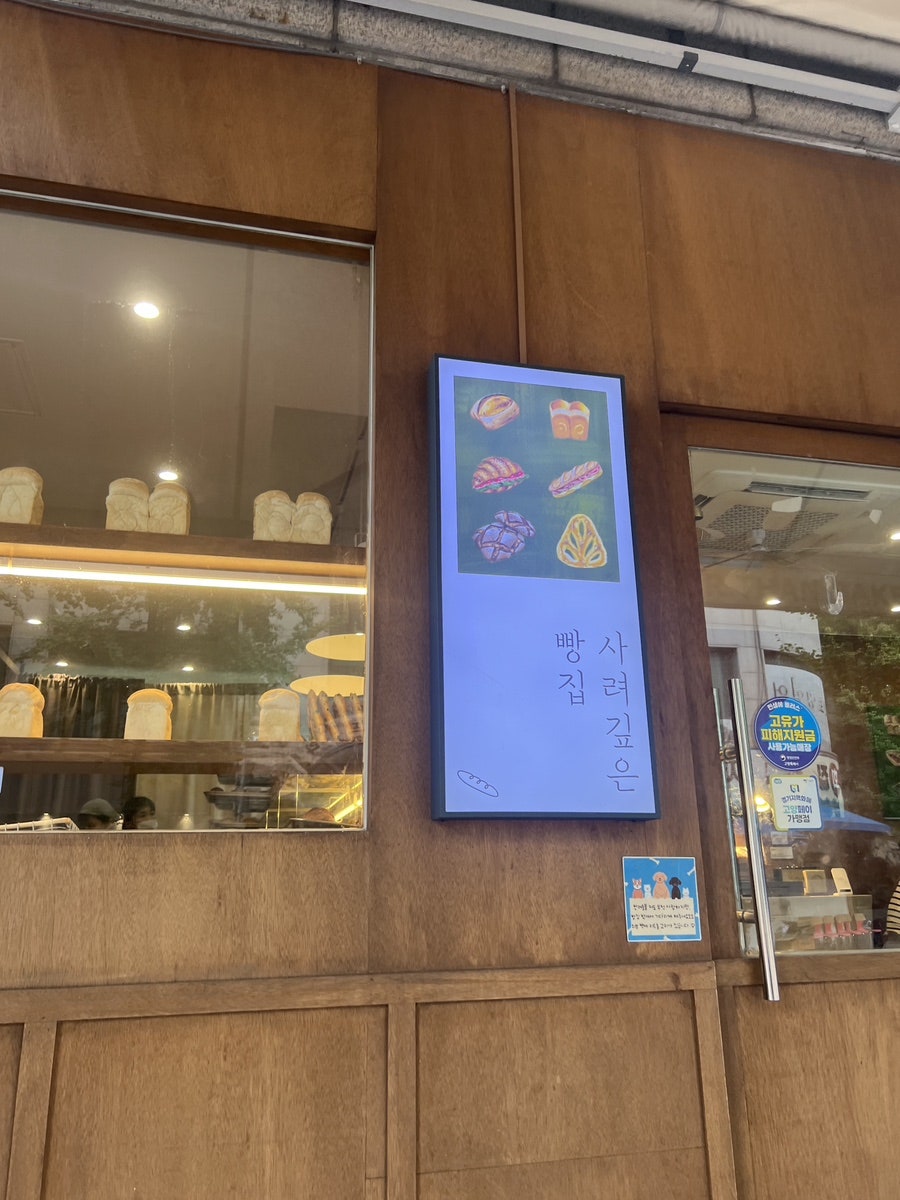 사려깊은빵집 사진 2