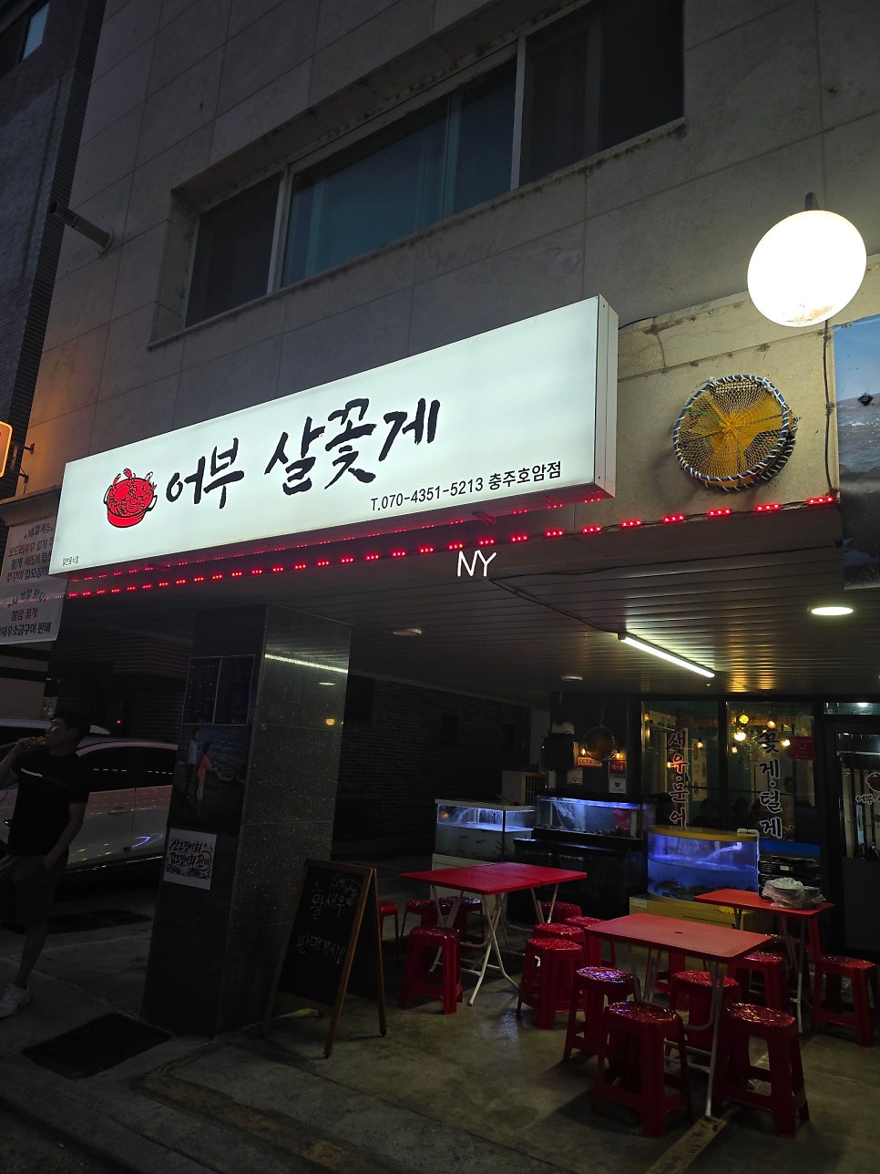 어부살꽃게 충주호암점 사진 1