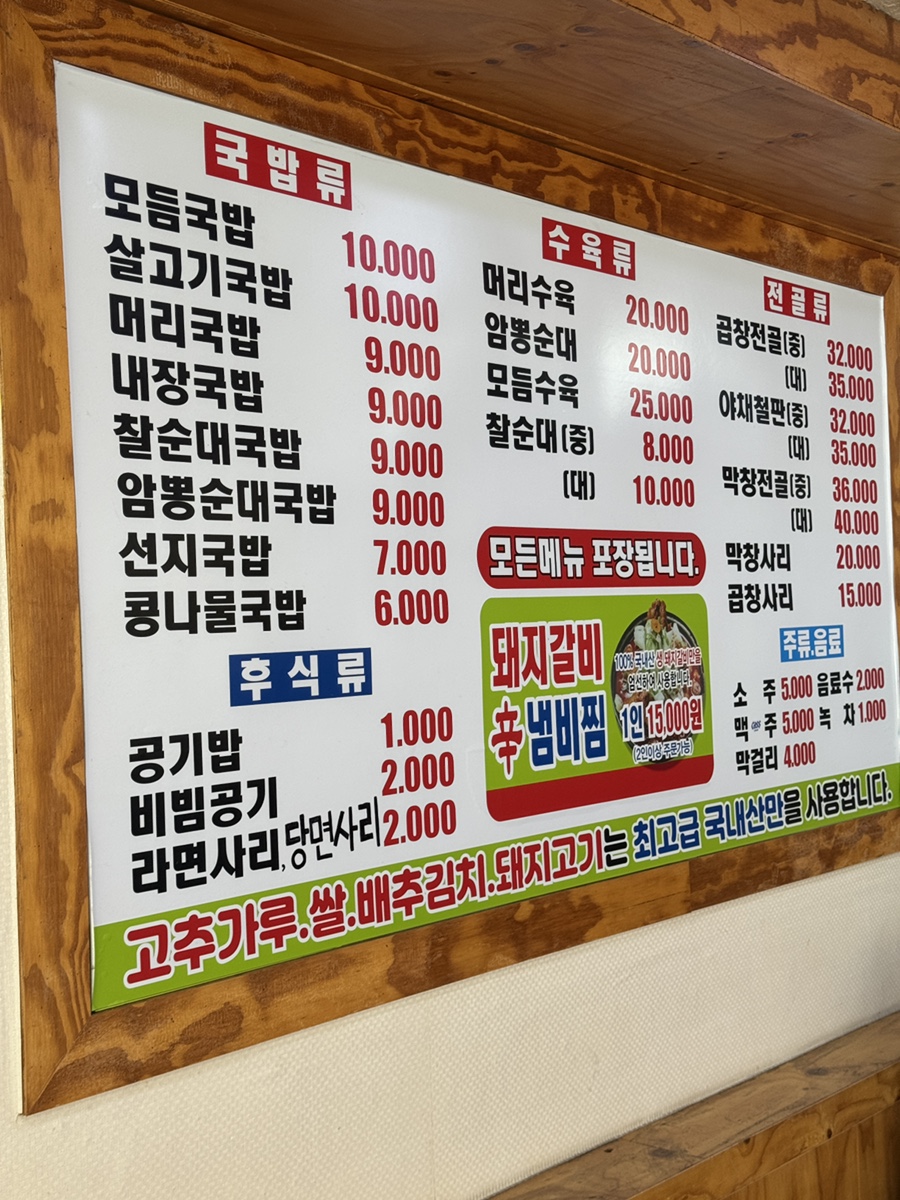 창평시장국밥 하남점 사진 5