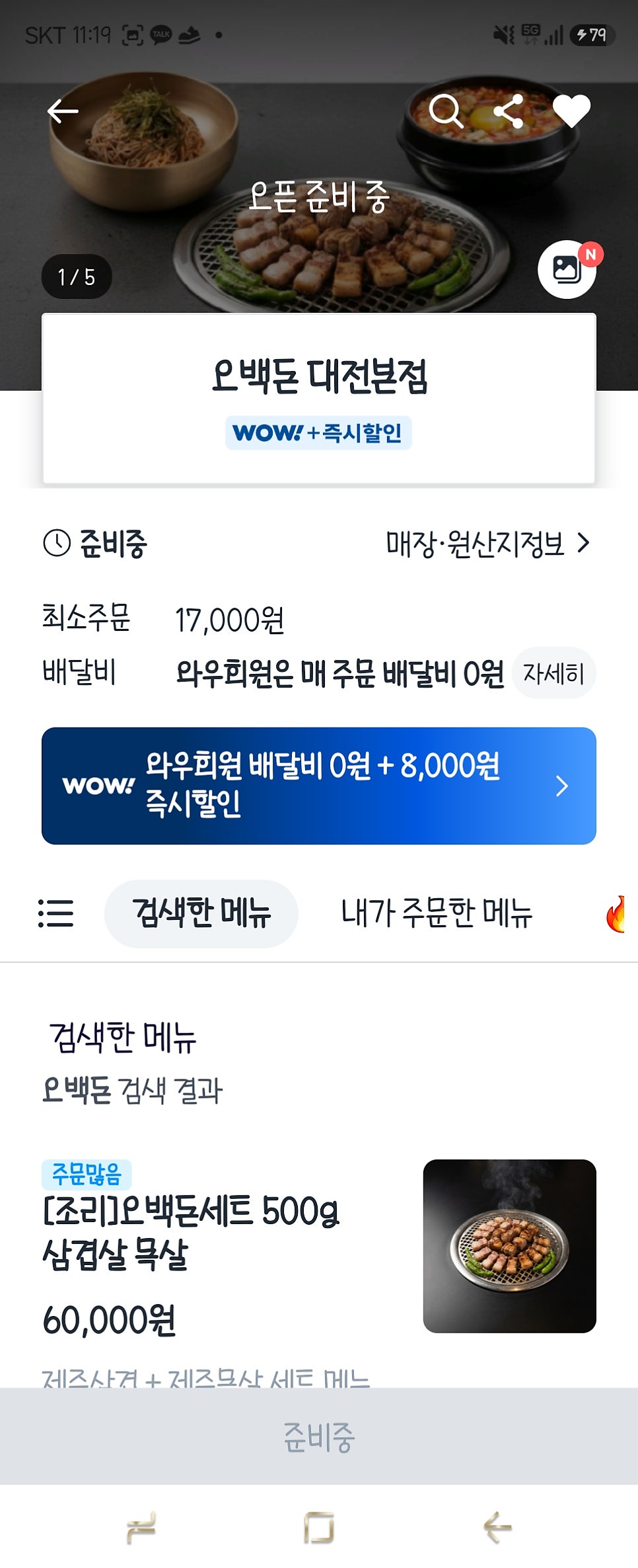오백돈 대전본점 사진 2