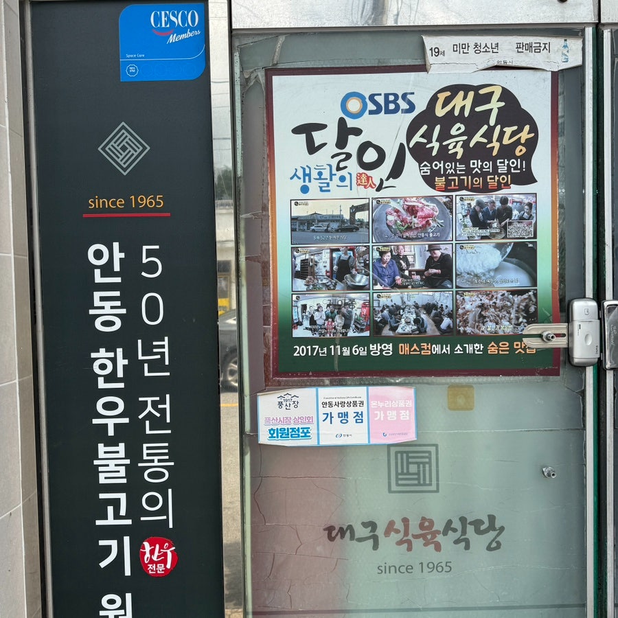 대구식육식당 사진 1