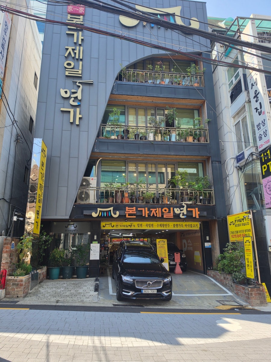 본가제일면가 사진 1