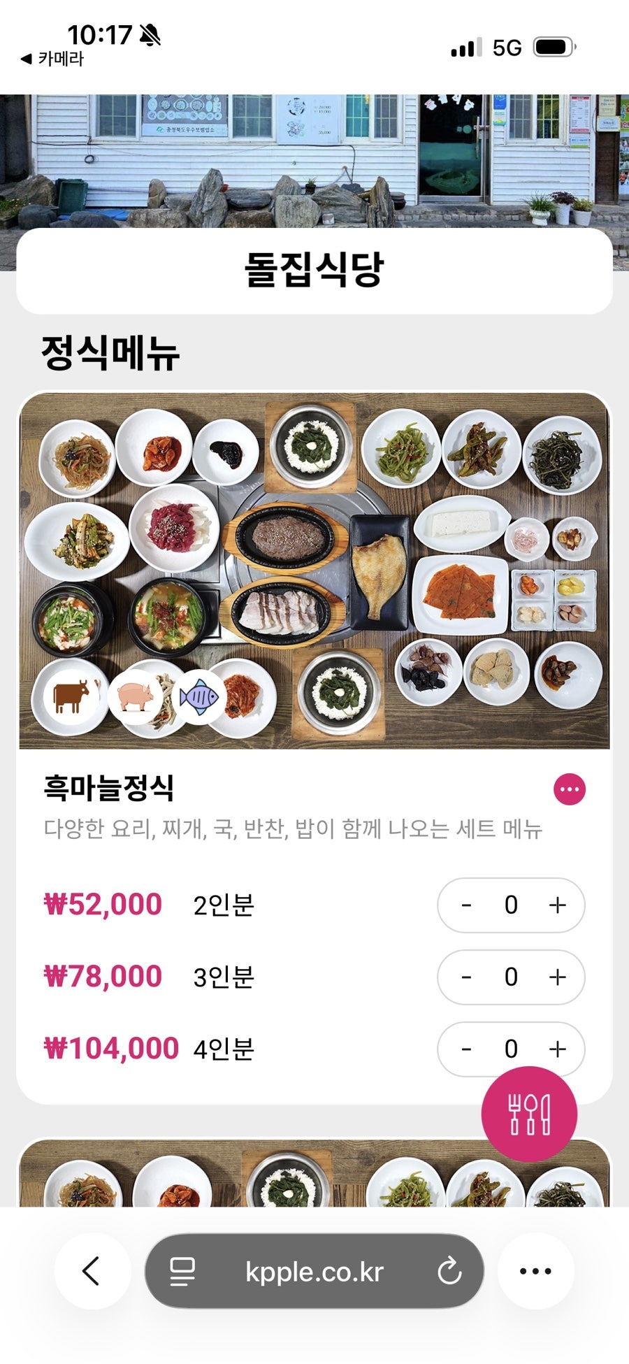 돌집식당 사진 4