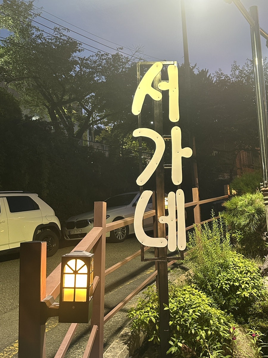 서가네오리 사진 3