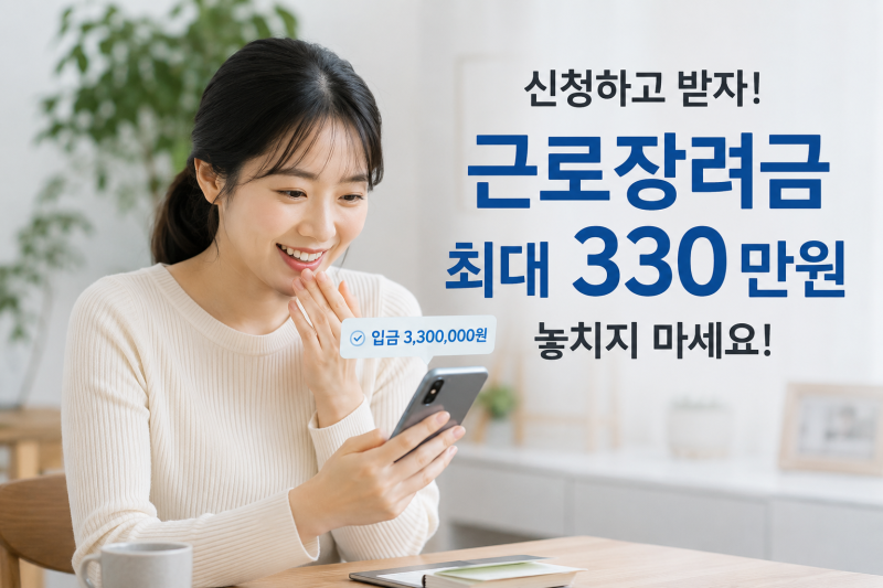2026년 근로장려금 신청 결과 조회 방법! 지급일과 심사 진행 상태 총정리 (홈택스·손택스)