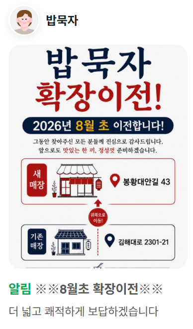 밥묵자 사진 2