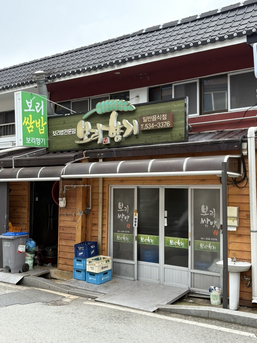 보리향기 사진 1