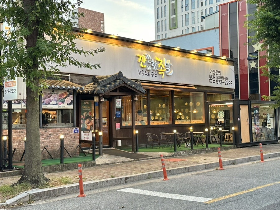 깐깐한족발 광주첨단본점 사진 1