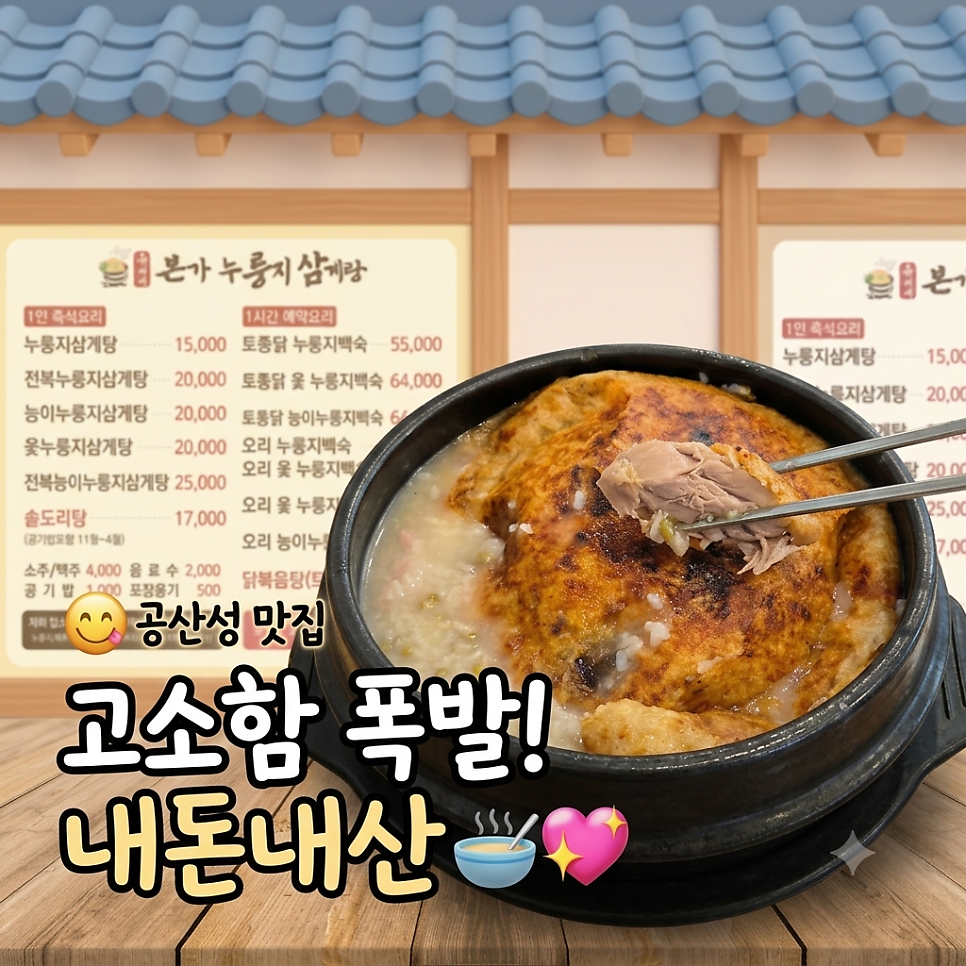 공산성 본가 사진 1
