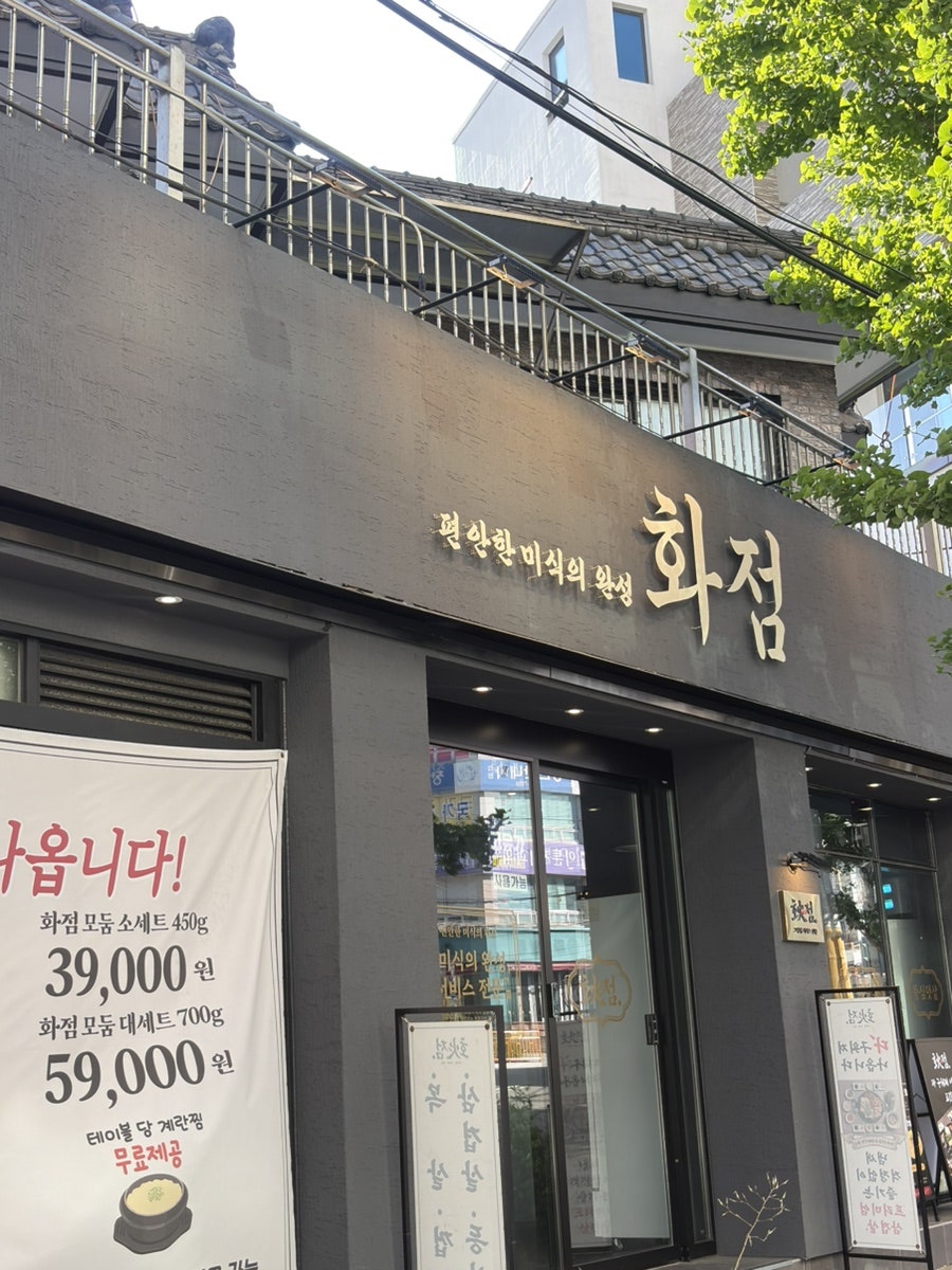 화점 사진 1