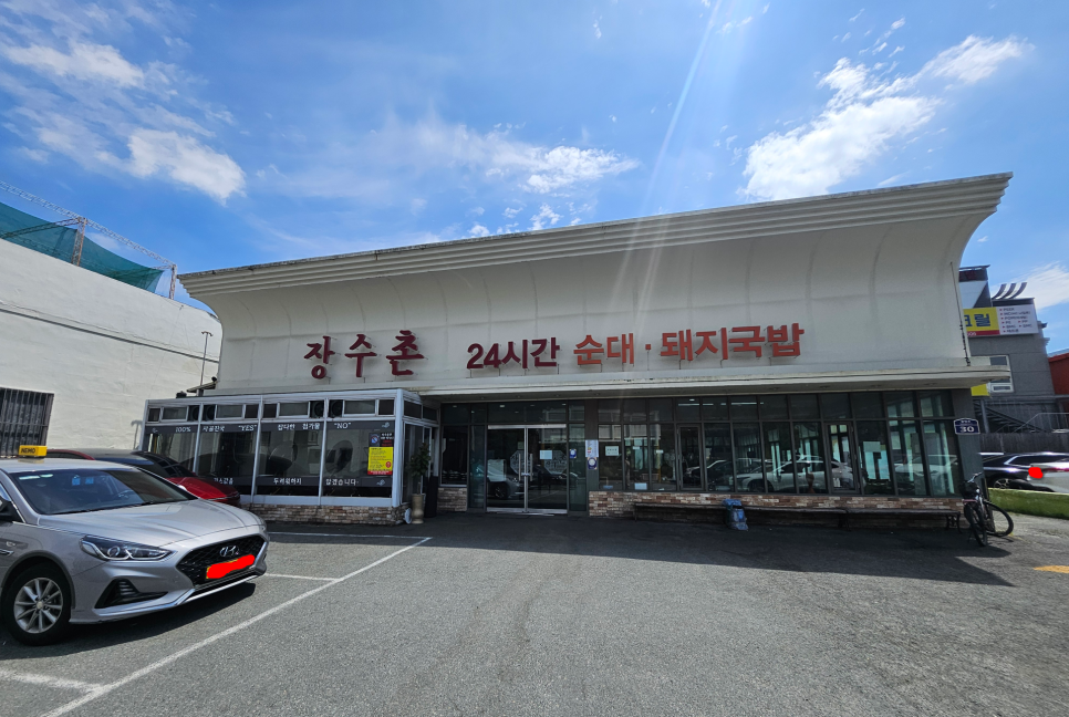장수촌 사상점 사진 1