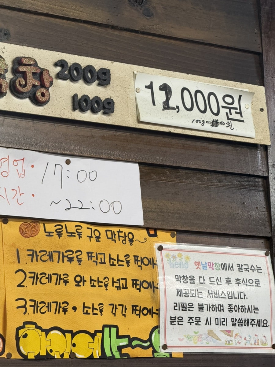 옛날막창 사진 5