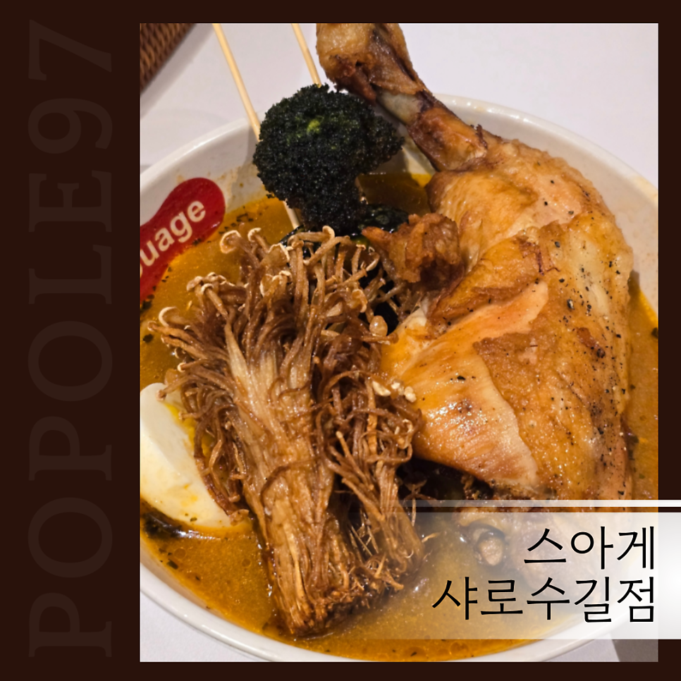 스아게 샤로수길점 사진 1