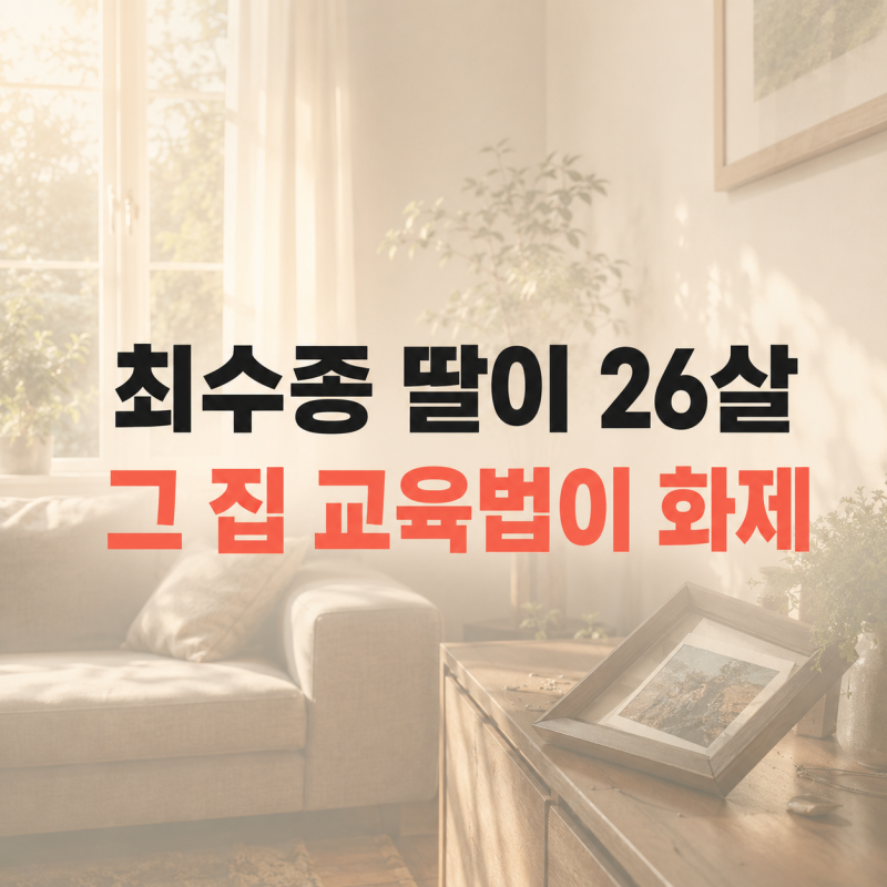 최수종 딸 26살, 하희라 판박이 근황