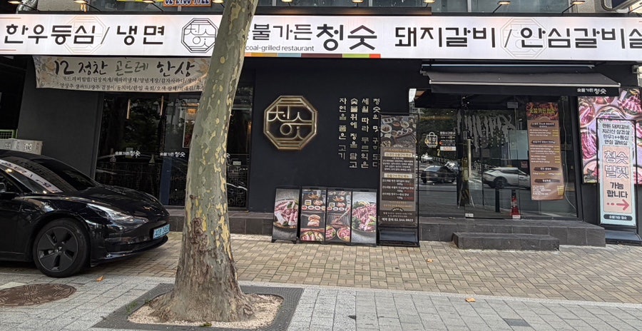 숯불가든청숫 사진 2