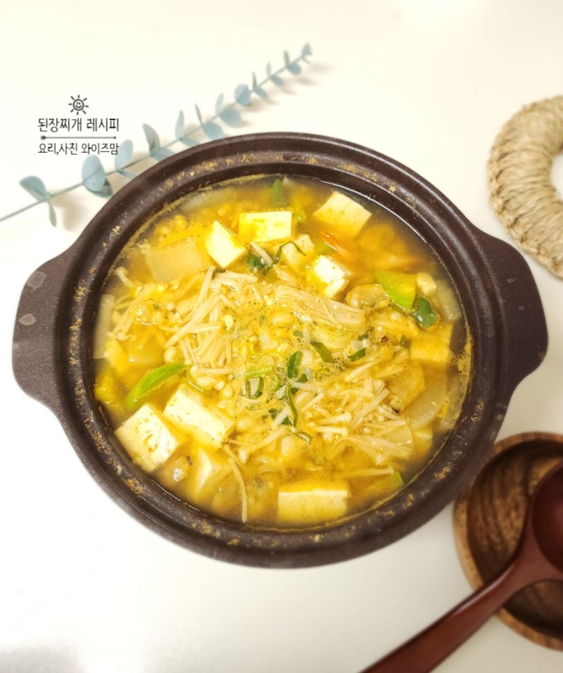 된장찌개 레시피 해물이 들어간 된장찌개 끓이는 법