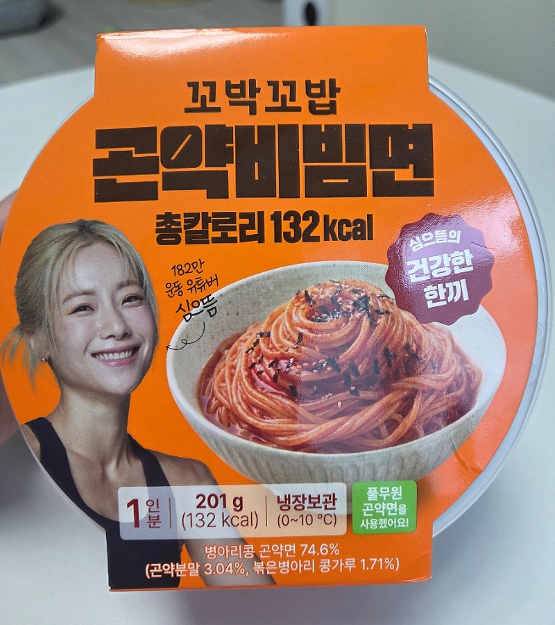 편의점 다이어트 음식 추천 gs25 심으뜸 꼬박꼬밥 곤약비빔면 후기