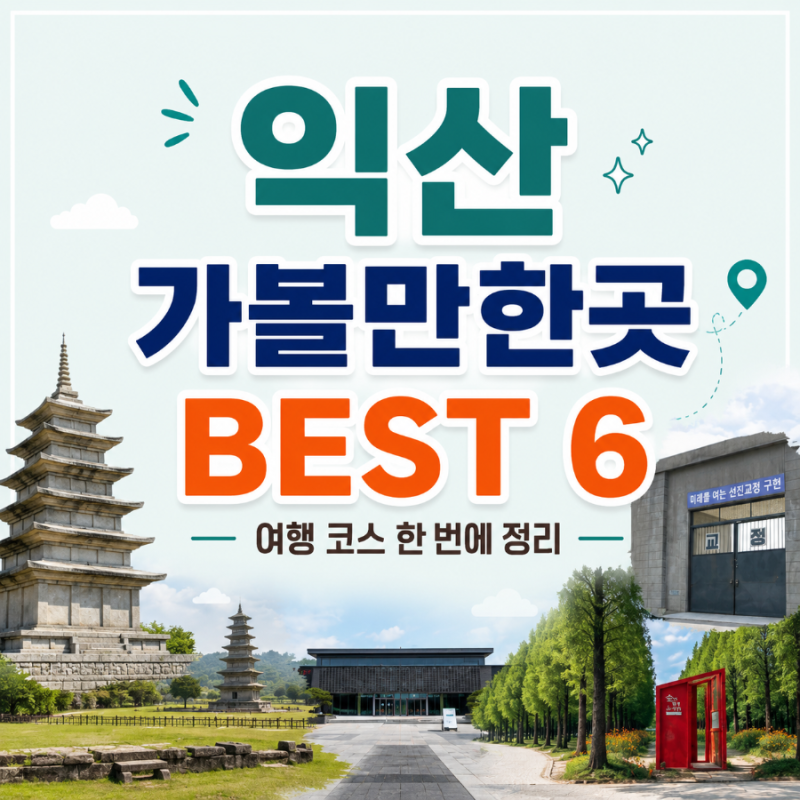 BEST 6 Must-Visit Places in Iksan: A Complete Guide to Travel Destinations Perfect for a Day Trip