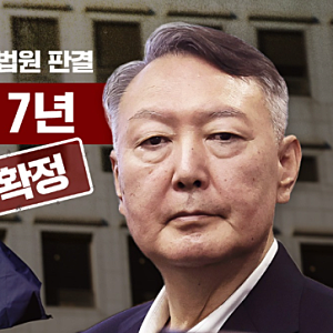 윤석열 전 대통령(내란수괴) 재판 상황판