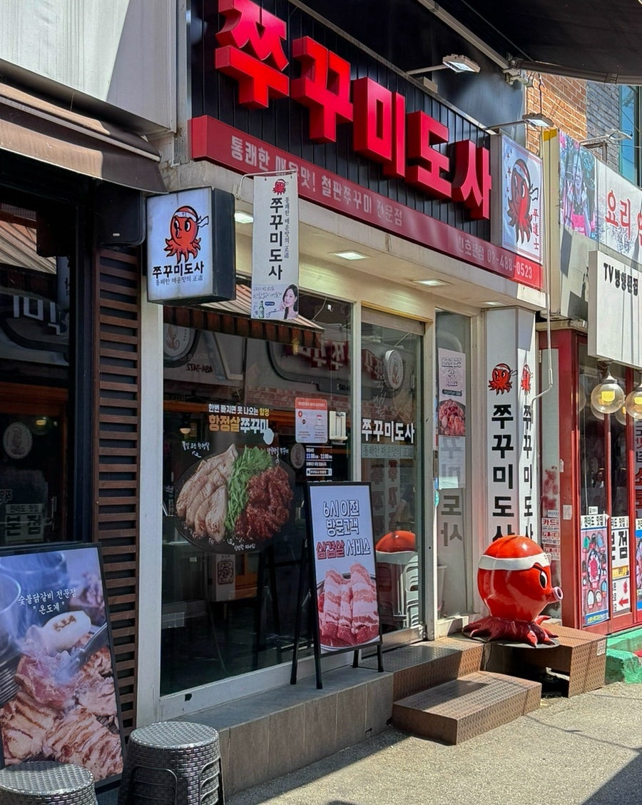 천호쭈꾸미 사진 5