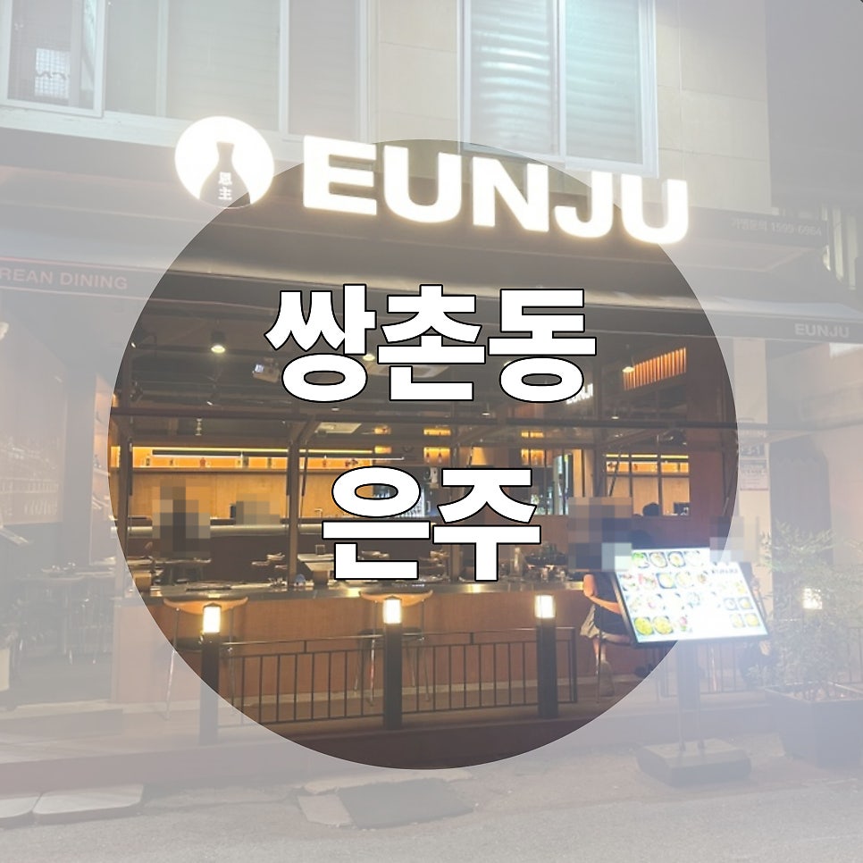 은주 사진 1