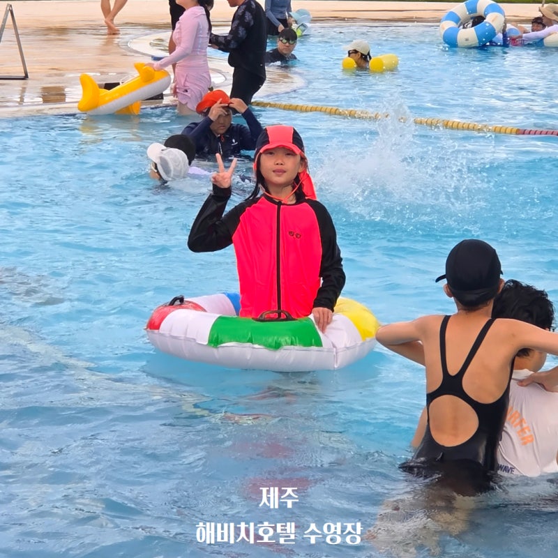 제주 해비치호텔&리조트 수영장 이용 방법 준비물 음식 정보