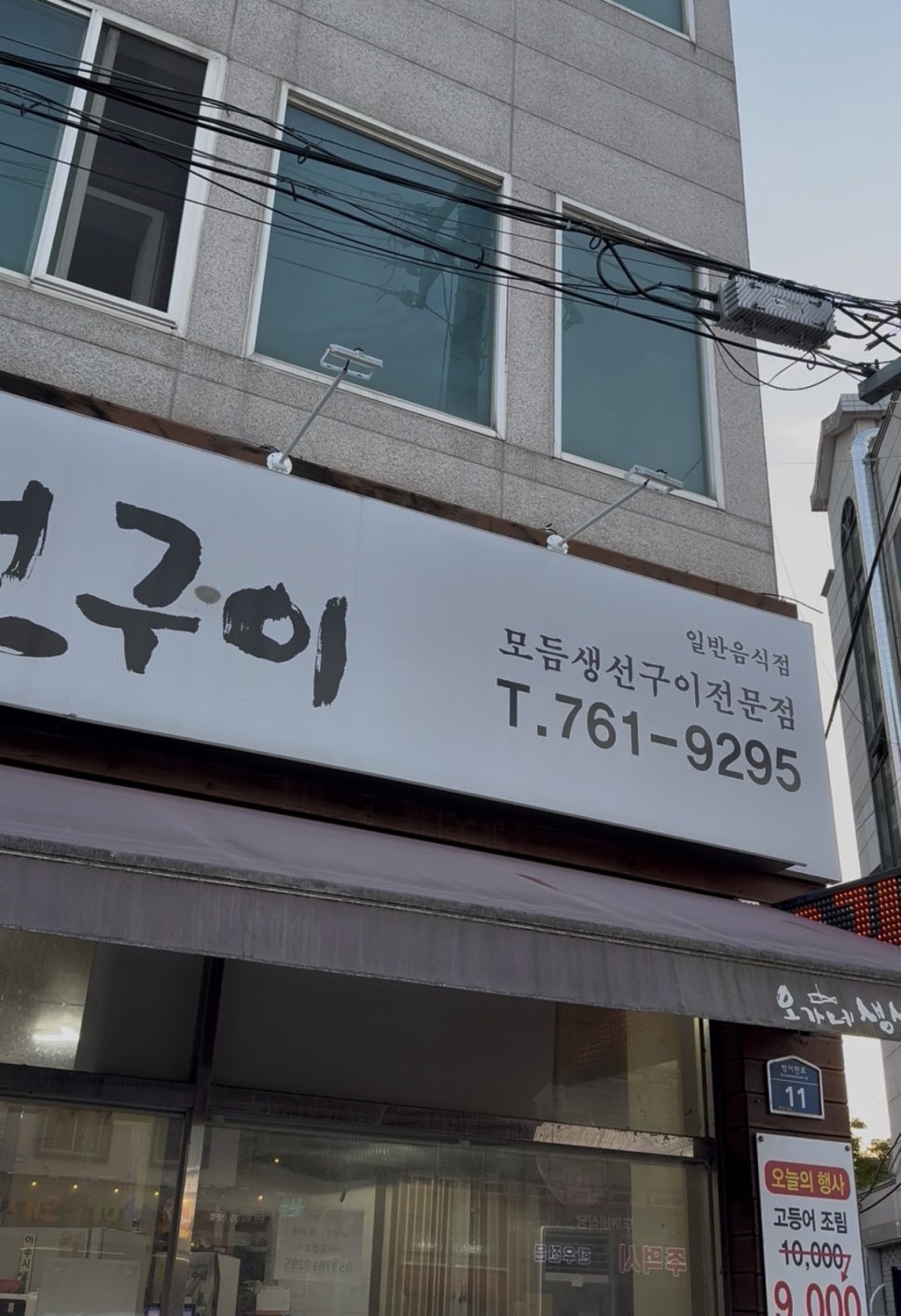 오가네생선구이 사진 3