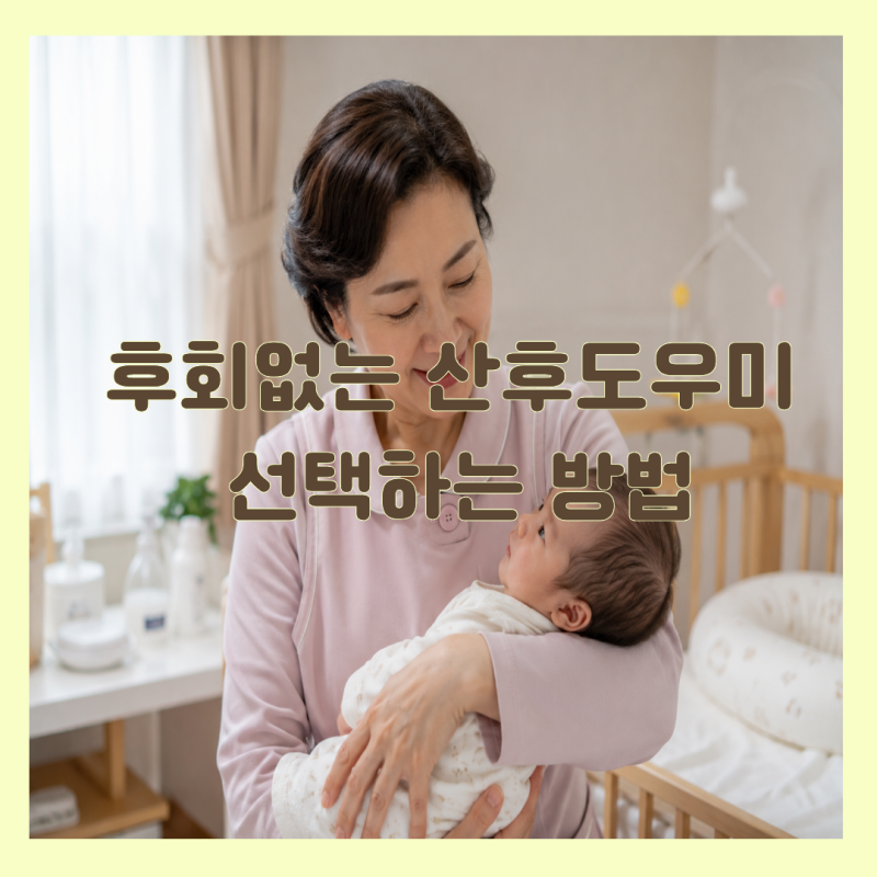 천안 아산 산후도우미 신청 방법 총정리