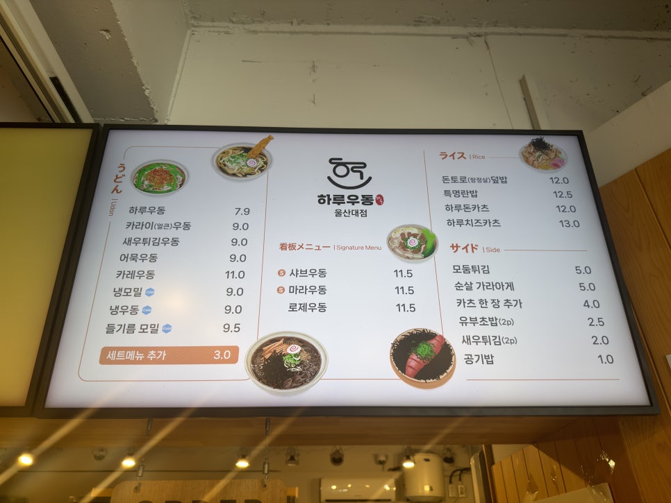 하루우동 울산대점 사진 5