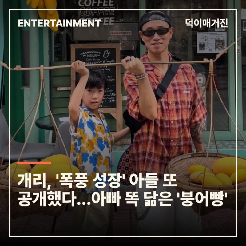 개리, '폭풍 성장' 아들 또 공개했다…아빠 똑 닮은 '붕어빵'