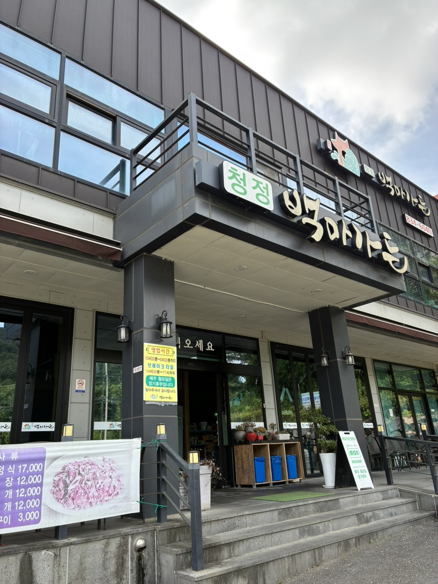 백마가든 사진 4