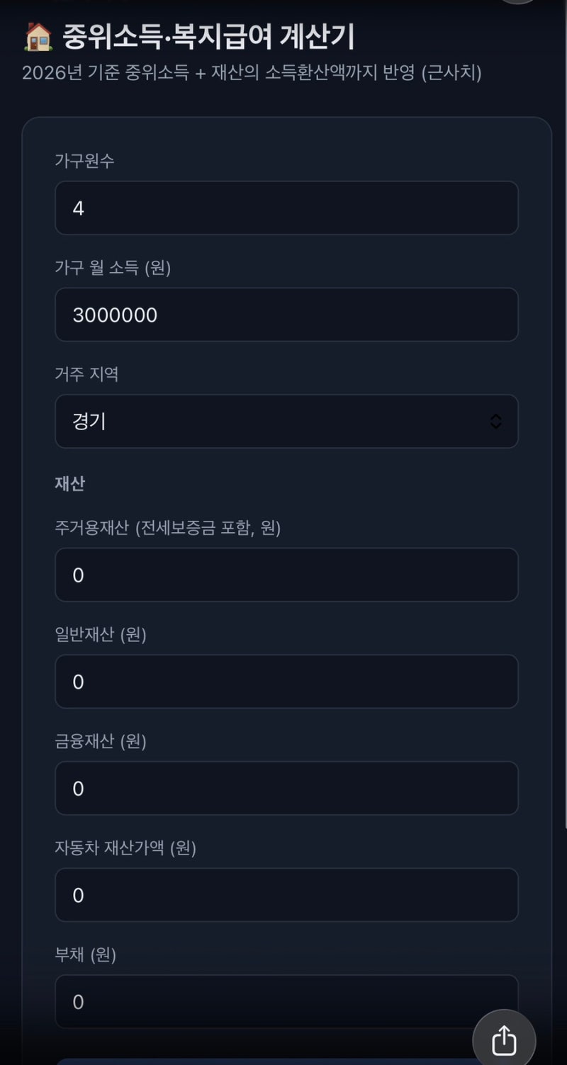 조부모 아이돌봄 수당 중위소득 150%, 실수령액일까요? 세전일까요? +모의계산기 추가!